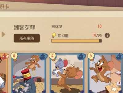 猫和老鼠（探索最佳装备策略，让老鼠在游戏中大显身手）