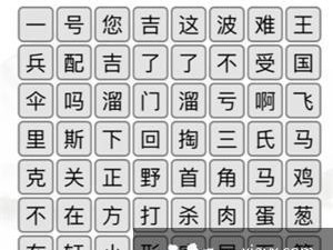 如何找出《汉字找茬王》游戏圆15个字？（攻略全解析，轻松通关！）