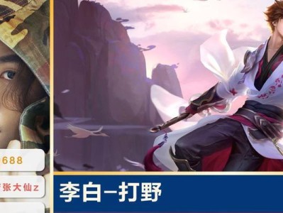 《以李白铭文出装攻略张大仙》（李白铭文出装攻略详解）