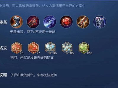 王者荣耀攻略（掌握合理出装，提升游戏实力）