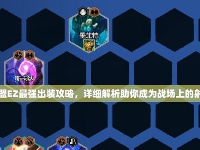 英雄联盟日服出装攻略（深度解析日服版本的出装策略，助你在游戏中取得胜利！）