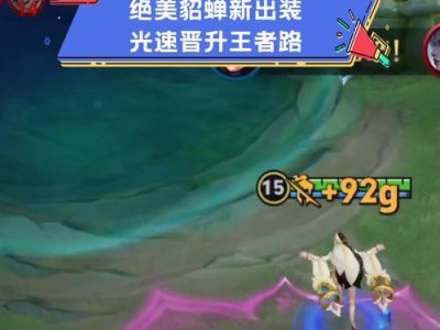 貂婵出装新手攻略（最新版详解，让你成为无敌王者！）