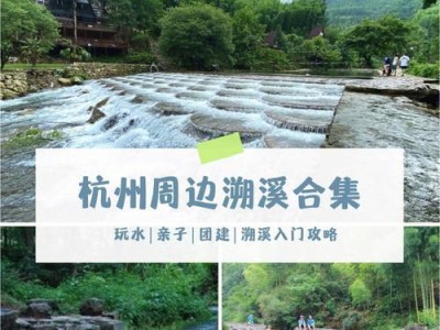 杭州周边游攻略（探索浙江的千山万水，用技能补贴体验无限乐趣）
