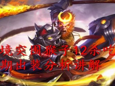 《绝地求生国际服出装攻略》（掌握装备选择的关键技巧，成为终极求生者！）