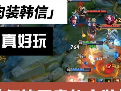 韩信铭文与出装攻略（探索最适合韩信的铭文和出装方案，助您称霸王者之巅）
