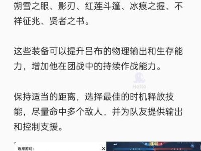 吕布出装攻略（掌握关键装备，统领全局，征服三国乱世）