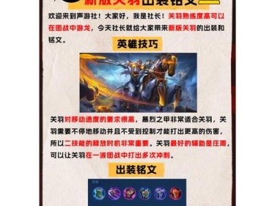 国服关羽出装攻略（解析关羽出装策略，助你成为无敌武将）