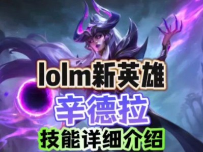 LOL暗黑元首攻略（探索技巧与策略、精通暗黑元首）