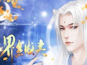 江山无殇无花攻略（攻略江山无殇无花，千万不要错过这些关键要点！）