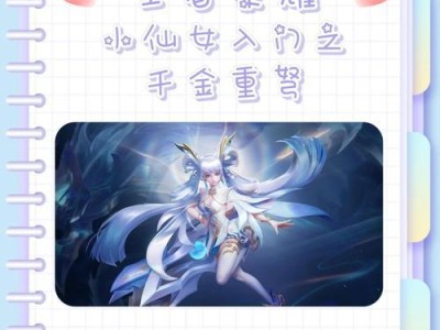 峡谷暴躁小仙女出装攻略（让你的小仙女在峡谷无往不利）