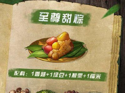 以食物语2023端午节活动汇总（游戏、美食、传统文化同庆，让你的端午更有意义！）