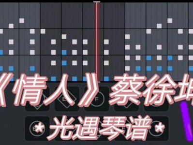 《以光遇胡广生琴谱图片一览歌曲文字乐谱完整版攻略》（教你如何成为琴谱大师，演绎最美的游戏音乐！）