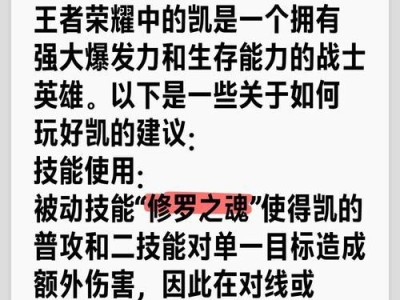 凯旋新版本出装铭文攻略（解析凯旋在新版本中的最佳出装选择和铭文搭配）