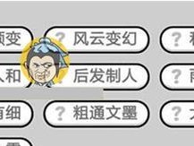 成语小秀才167关攻略——答案揭秘，让你秒过！