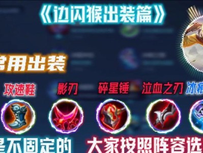 边路英雄的铭文出装攻略（为你打造最强边路英雄！）