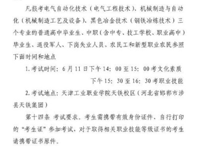 天津技能证考试攻略（掌握技巧，轻松应对天津技能证考试）