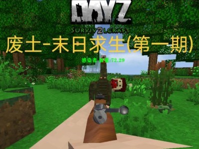 绝地求生（打造最强生存者，征服废土世界的关键技巧和策略）