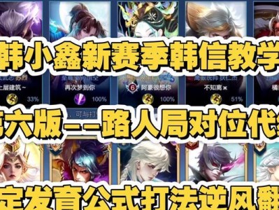 韩信教学出装顺序攻略（掌握韩信出装秘籍，成为顶尖玩家！）