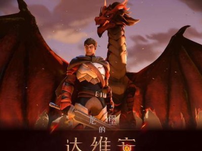 Dota龙骑士出装攻略（探索战场的火焰之刃-龙骑士装备选择与技巧）