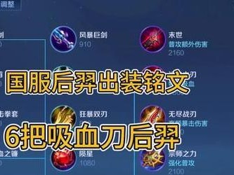国服后羿实战攻略（国服后羿出装攻略、后羿铭文选择、国服后羿实战推荐）