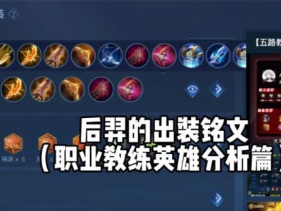 射手之王-后羿出装打法攻略（精准无误，驰骋战场！）