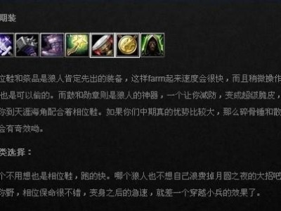 狼人手游天赋和出装攻略（掌握关键天赋和出装，成为狼人手游的巅峰玩家）