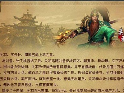关羽出肉装攻略——助你成为装备满满的猛将（如何打造强悍的关羽肉装，提升战力无上限！）
