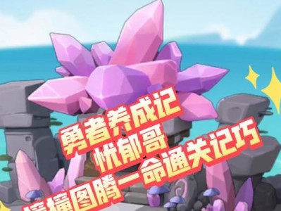 《以勇者养成记技能教程攻略》（全面解析勇者养成记中的技能系统，助你在游戏中取得巅峰战力！）