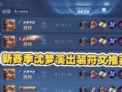梦奇辅助铭文与出装攻略（辅助梦奇的关键铭文、出装策略及技巧一网打尽！）