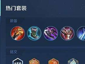 《新版王者荣耀最强出装攻略》（掌握最佳装备，征战沙场无敌）