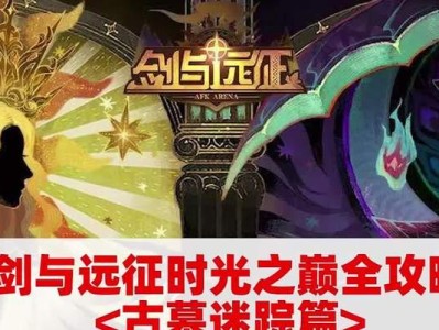 《时光之巅技能选择攻略》（细致分析技能效果，为您选出最强搭配！）