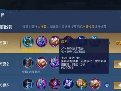王者荣耀高僧出装攻略（以王者荣耀高僧为主角，教你如何选择最佳装备，快速提升实力）
