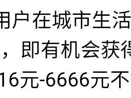 《支付宝》城市生活周游戏参与攻略（探索城市生活，赢取丰厚奖励）