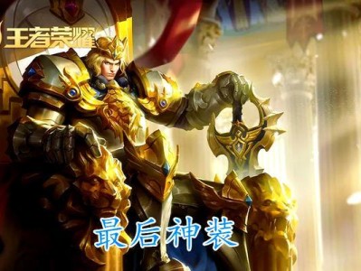 亚瑟出装攻略最强（打造无敌战神，亚瑟出装攻略大揭秘！）