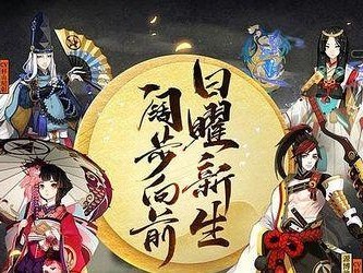 《阴阳师》三周年庆典——5款必拥礼包（搜罗全网，为你打造最强福利大合集！）