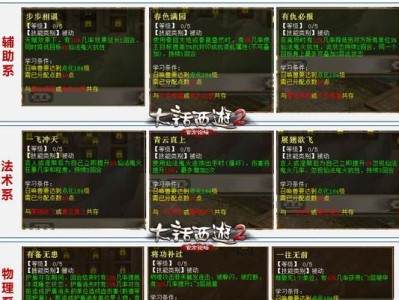 《大话2开技能格攻略》（解锁无敌技能格，畅玩战斗乐趣）