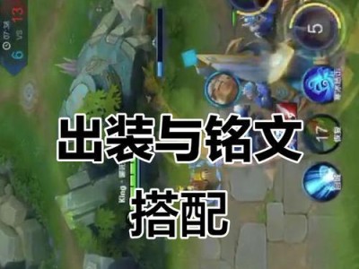《鲁班拆塔铭文出装攻略》（细致解析鲁班拆塔铭文搭配，助你更上一层楼）