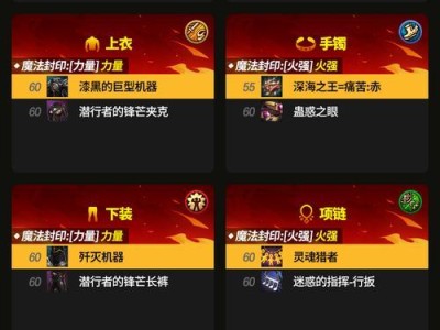 剑魔手游版本攻略（揭秘剑魔终极装备选择，打造最强战力）