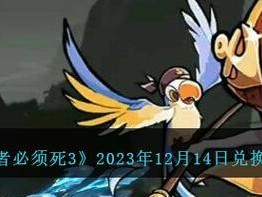 以忍者必须死3兑换码2023最新2月为主题的全面介绍（了解这款游戏及如何获取兑换码，让你玩得更顺畅）