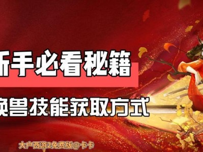 大话手游转生攻略（解锁无限潜力，勇往直前，实现最强进化！）