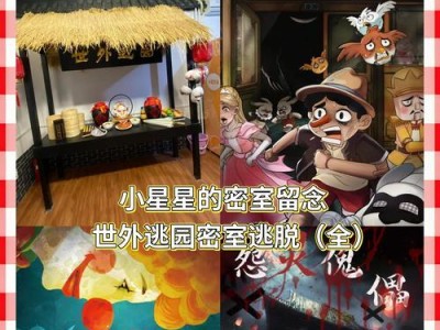 密室逃亡游戏攻略（探索智力与勇气的极限，成为密室之王）