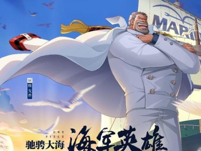《一起来热血海贼王，掌握霸气攻略》（燃情航线引领无尽冒险，勇往直前的关键点）