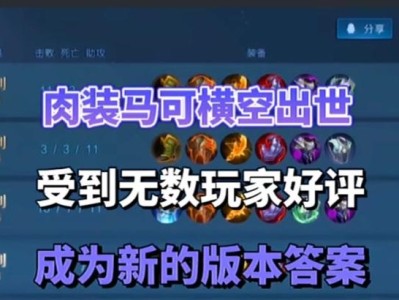 马可出装攻略（马可玩家必读的最新出装策略与技术要点）