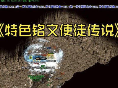 热血传奇铭文版出装攻略（了解关键装备和技能，提升角色实力的秘籍）