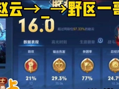 新手玩赵云打野出装攻略（超实用赵云打野装备推荐，助你快速上分）