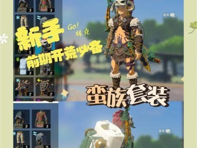 手游蛮王新版本出装攻略（掌握最强装备，成为无敌蛮王！）
