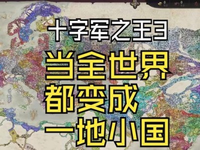 北方十字军攻略（细述北方十字军攻略中的关键策略和壮烈战役）