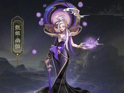 甄姬铭文出装攻略（铭文配置、装备选择和技巧要点一览，助你成为甄姬王者。）
