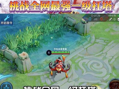 挑战全网最强出装攻略——无敌装备助你称霸战场（打造不可战胜的出装方案，让你在游戏中无往不胜！）