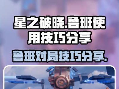 全面攻略（揭秘鲁班破晓的最佳装备选择，带你走向巅峰！）